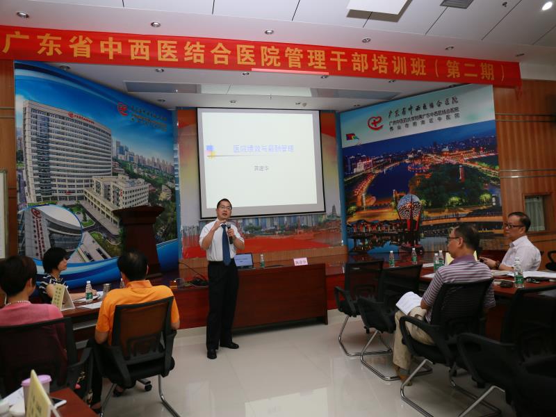 职能科室的良好运行对医院发展非常重要---广东省中西医结合医院培训有感